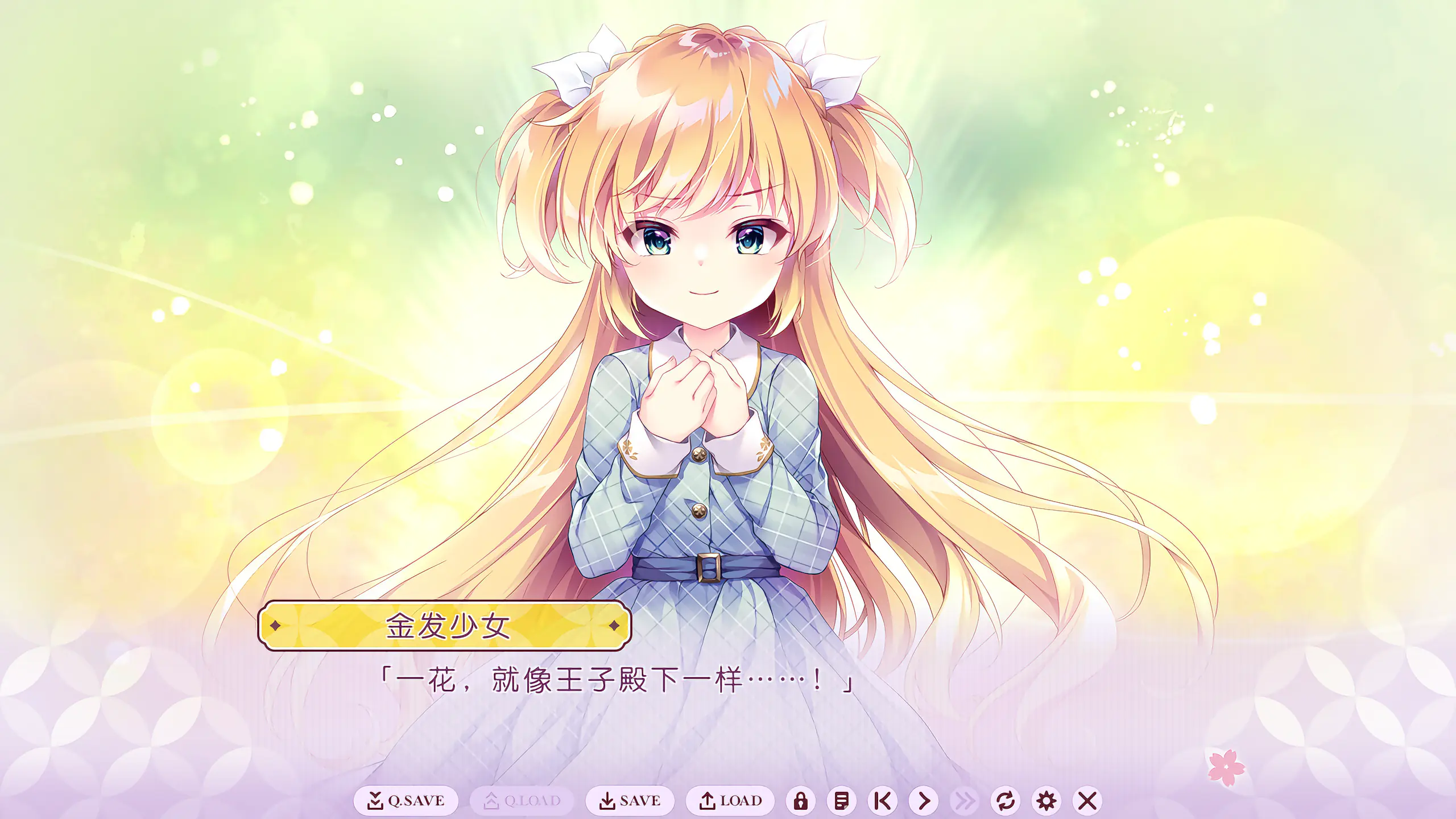 「一花,就像王子殿下一样……!」