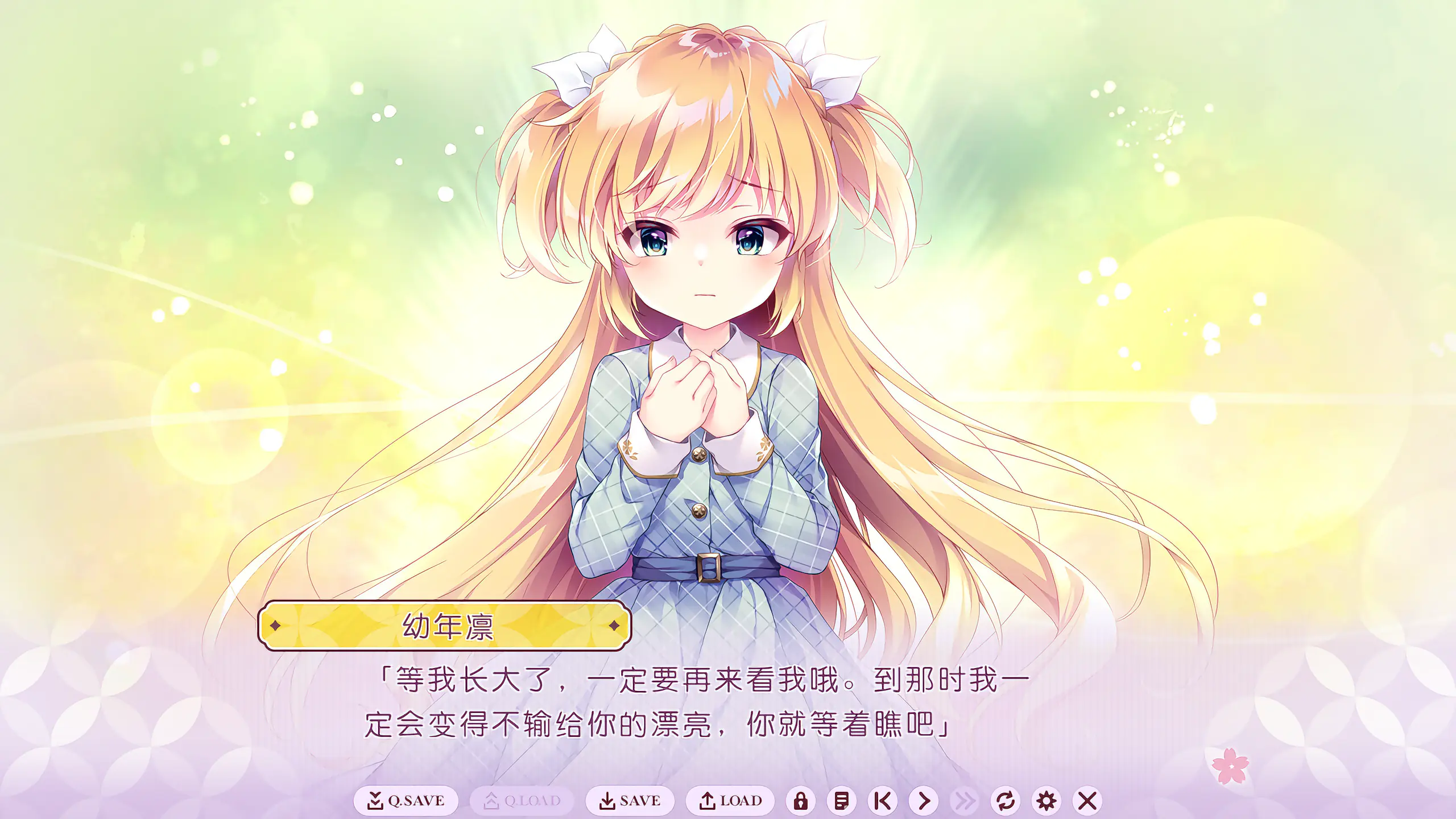 幼年凛许下的约定