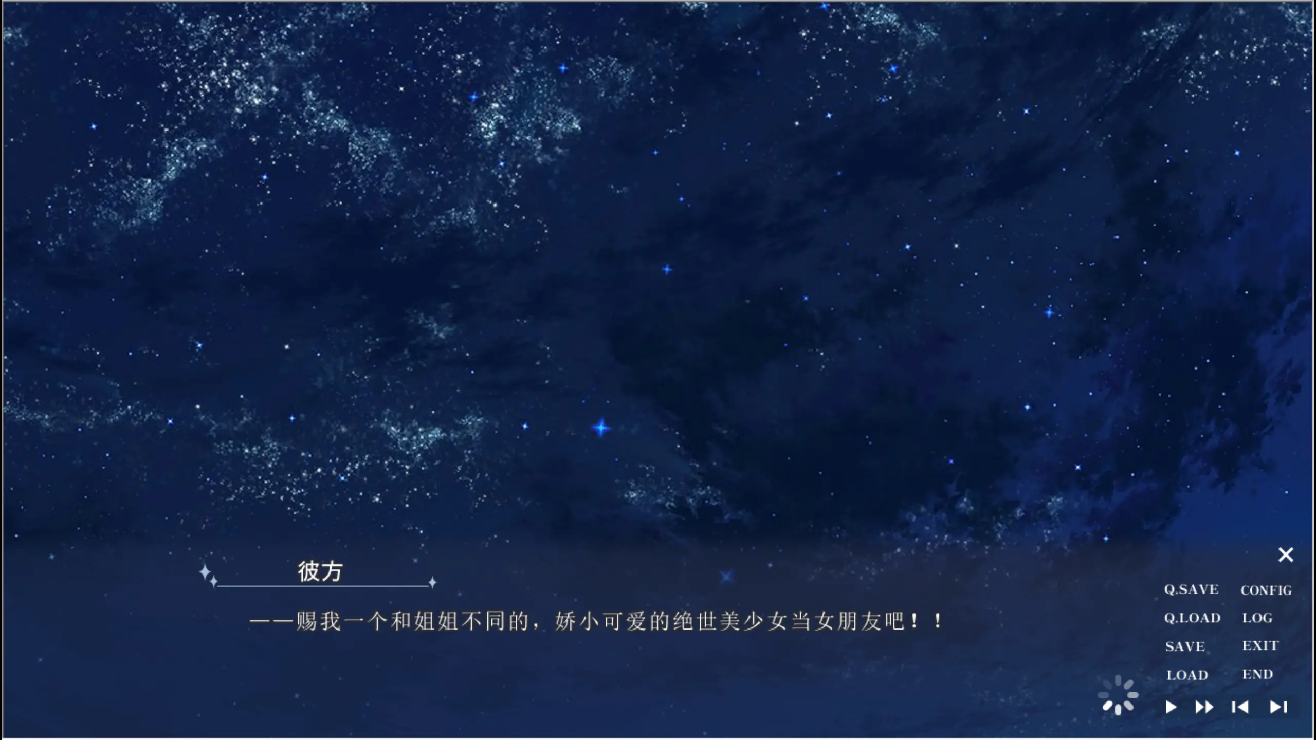夜空下，彼方向流星许愿，希望有一位娇小可爱的女朋友